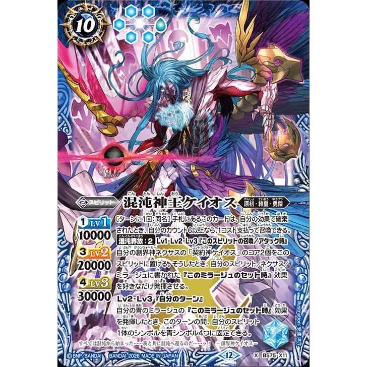 バトルスピリッツ 混沌神王ケイオス（Xレア） 契約編：環 第4章 英雄傑