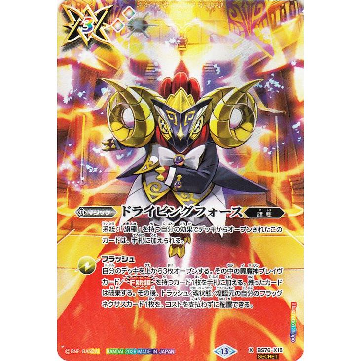 バトルスピリッツ ドライビングフォース(魔軍の旗手アモン