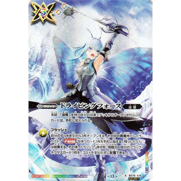 バトルスピリッツ ドライビングフォース シークレット SECRET 永皇の輝き バトルスピリッツ ドライビングフォース(光虫の旗手ファラ
