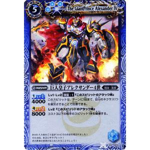 バトルスピリッツ 巨人皇子アレクサンダー4世（EX） / Xレアパック キングマスターエディション（BSC14） / バトスピ｜card-museum