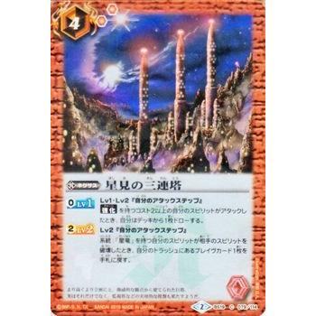 バトルスピリッツ 星見の三連塔 名刀コレクション Bsc21 シングルカード Bsc21 Bs19 079 C カードミュージアム Yahoo 店 通販 Yahoo ショッピング