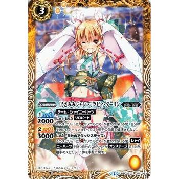 バトルスピリッツ ［うさみみジャンプ］ラビィ・ダーリン / ディーヴァブースター 戦乱魂歌（BSC23） / シングルカード｜card-museum