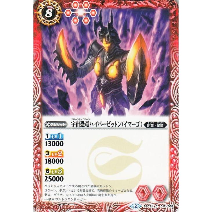 バトルスピリッツ 宇宙恐竜ハイパーゼットン イマーゴ コラボブースター ウルトラ怪獣超決戦 Bsc24 シングルカード Bsc24 011 C カードミュージアム Yahoo 店 通販 Yahoo ショッピング