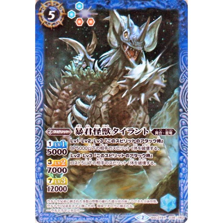 バトルスピリッツ 暴君怪獣タイラント レア コラボブースター ウルトラ怪獣超決戦 Bsc24 シングルカード Bsc24 038 R カードミュージアム Yahoo 店 通販 Yahoo ショッピング