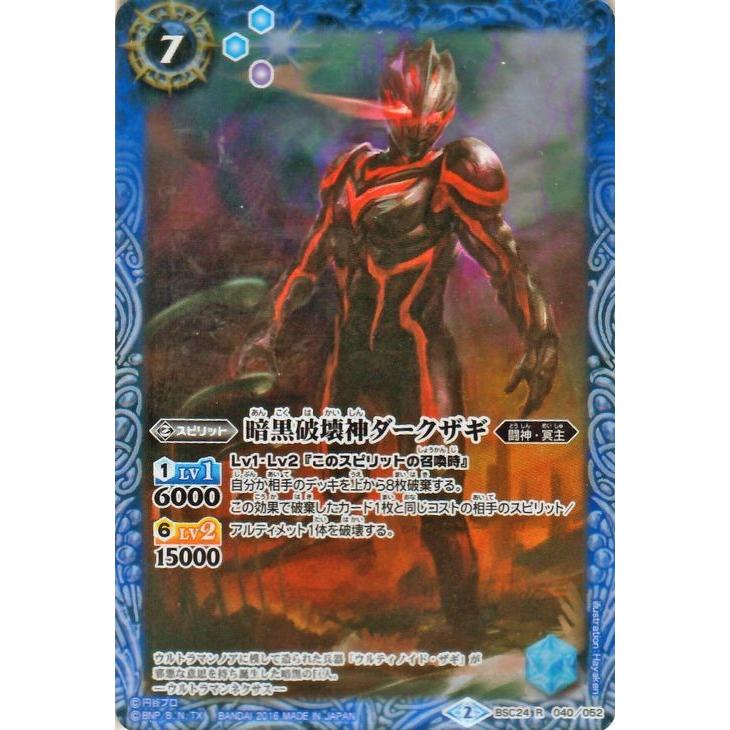 バトルスピリッツ 暗黒破壊神ダークザギ レア コラボブースター ウルトラ怪獣超決戦 Bsc24 シングルカード Bsc24 040 R カードミュージアム Yahoo 店 通販 Yahoo ショッピング