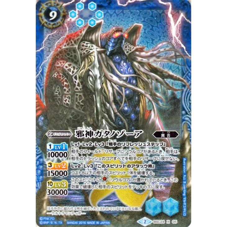 バトルスピリッツ 邪神ガタノゾーア Xレア コラボブースター ウルトラ怪獣超決戦 Bsc24 シングルカード Bsc24 X05 Xr カードミュージアム Yahoo 店 通販 Yahoo ショッピング