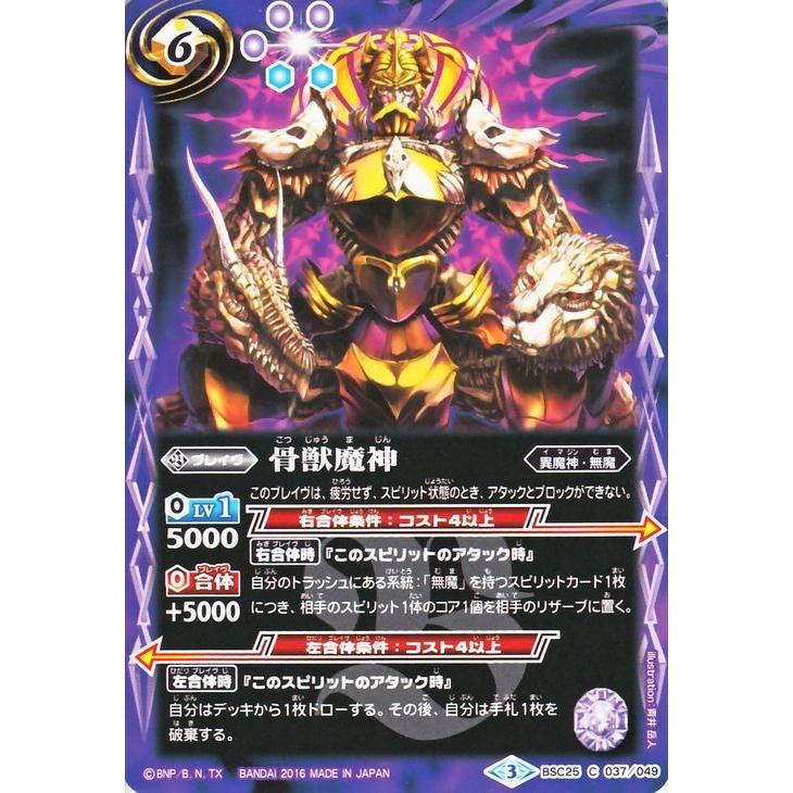 バトルスピリッツ 骨獣魔神 ドリームブースター 炎と風の異魔神 シングルカード Bsc25 037 Bsc25 037 C カードミュージアム Yahoo 店 通販 Yahoo ショッピング