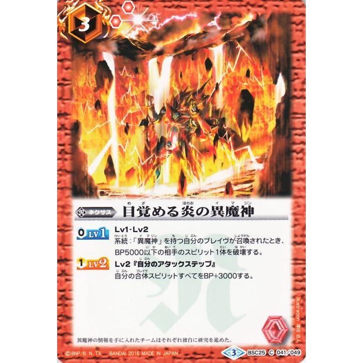 バトルスピリッツ 目覚める炎の異魔神 / ドリームブースター 炎と風の異魔神 / シングルカード BSC25-041 :BSC25-041-C:カードミュージアム Yahoo!店 - 通販 - Yahoo!ショッピング バトルスピリッツ 目覚める炎の異魔神 / ドリームブースター 炎と風の異魔神 / シングルカード BSC25-041 :BSC25-041-C:カードミュージアム Yahoo!店 - 通販 - Yahoo!ショッピング