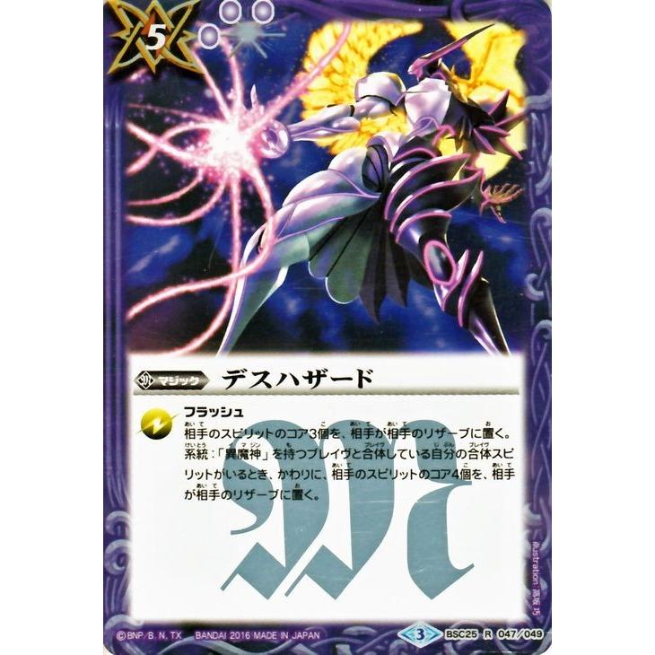 バトルスピリッツ デスハザード（レア） / ドリームブースター 炎と風の異魔神  / シングルカード BSC25-047｜card-museum