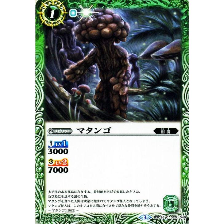 バトルスピリッツ マタンゴ コラボブースター 怪獣王ノ咆哮 シングルカード Bsc26 0 Bsc26 0 C カードミュージアム Yahoo 店 通販 Yahoo ショッピング