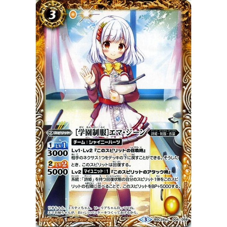 バトルスピリッツ 学園制服 エマ ジーン 詩姫学園 ディーバアカデミー Bsc28 Bsc28 004 C カードミュージアム Yahoo 店 通販 Yahoo ショッピング