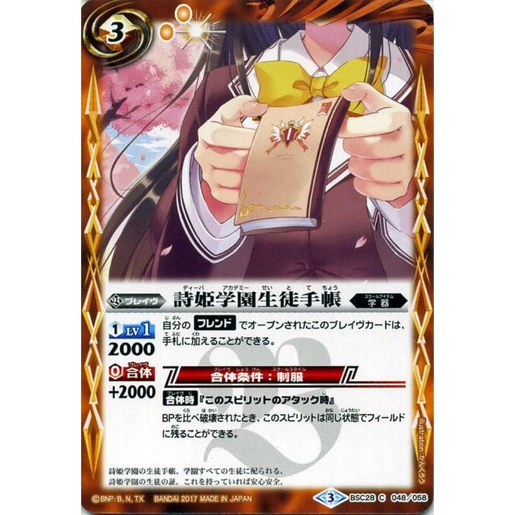 バトルスピリッツ 詩姫学園生徒手帳 詩姫学園 ディーバアカデミー Bsc28 Bsc28 048 C カードミュージアム Yahoo 店 通販 Yahoo ショッピング