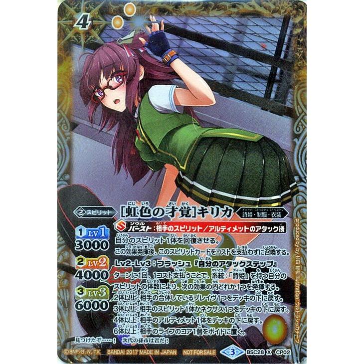 バトルスピリッツ 虹色の才覚 キリカ Xr 詩姫学園 ディーバアカデミー Bsc28 Bsc28 Cp02 Xr カードミュージアム Yahoo 店 通販 Yahoo ショッピング