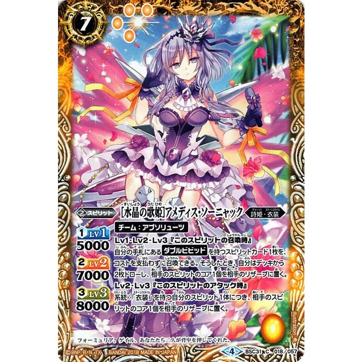 バトルスピリッツ ［水晶の歌姫］アメディス・ソーニャック（コモン