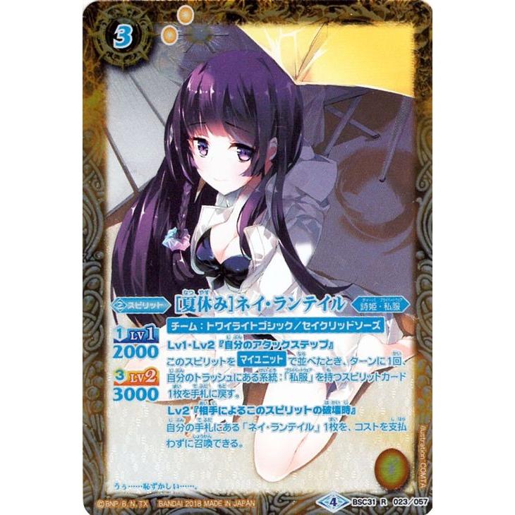 バトルスピリッツ 白晶防壁 ネイ・ランテイル シークレット パラレル