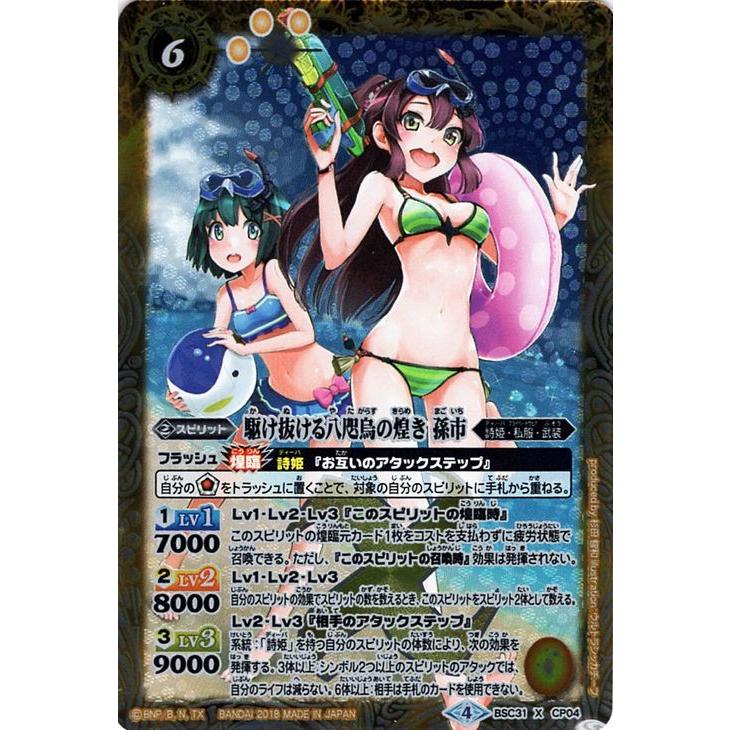 バトスピ 駆け抜ける八咫烏の煌き 孫市