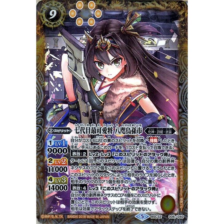 バトルスピリッツ 七代目最可愛将 八咫烏孫市 俺たちのキセキ Bsc32 バトスピ ドリームブースター 化神 詩姫 武装 スピリット Bsc32 006 カードミュージアム Yahoo 店 通販 Yahoo ショッピング