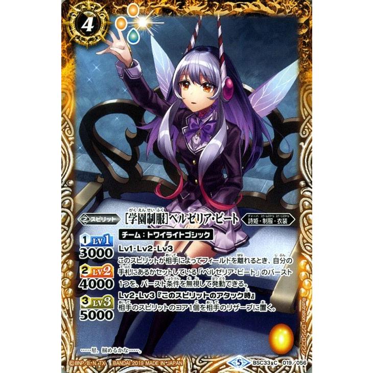 バトルスピリッツ ［学園制服］ベルゼリア・ビート（コモン） 学園神話