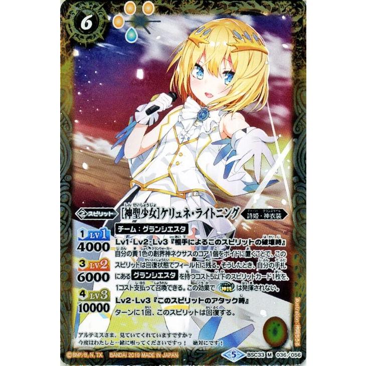 バトルスピリッツ ［神聖少女］ケリュネ・ライトニング（Mレア） 学園