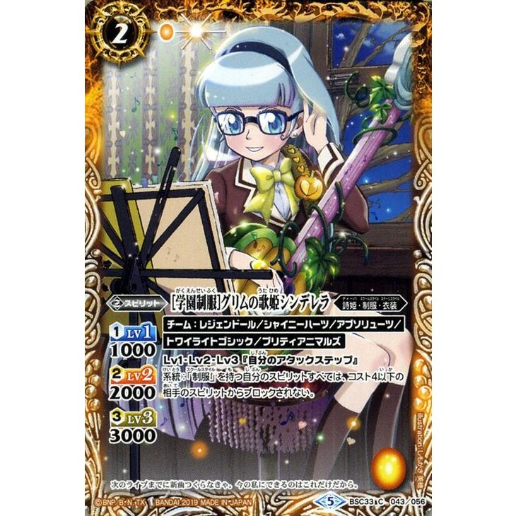バトルスピリッツ ［学園制服］グリムの歌姫シンデレラ（コモン） 学園