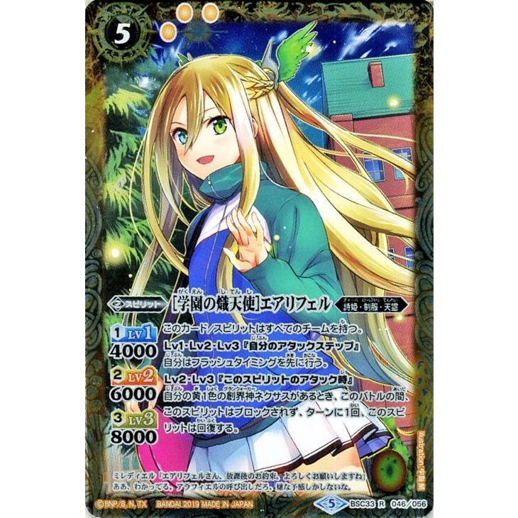 バトルスピリッツ ［学園の熾天使］エアリフェル（レア） 学園神話