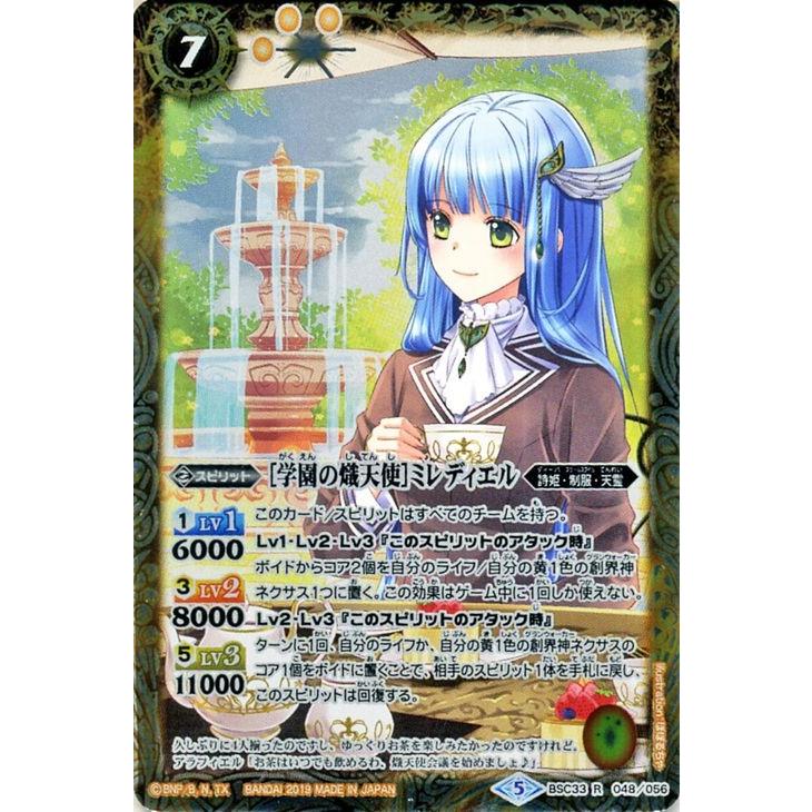 バトルスピリッツ ［学園の熾天使］ミレディエル（レア） 学園神話