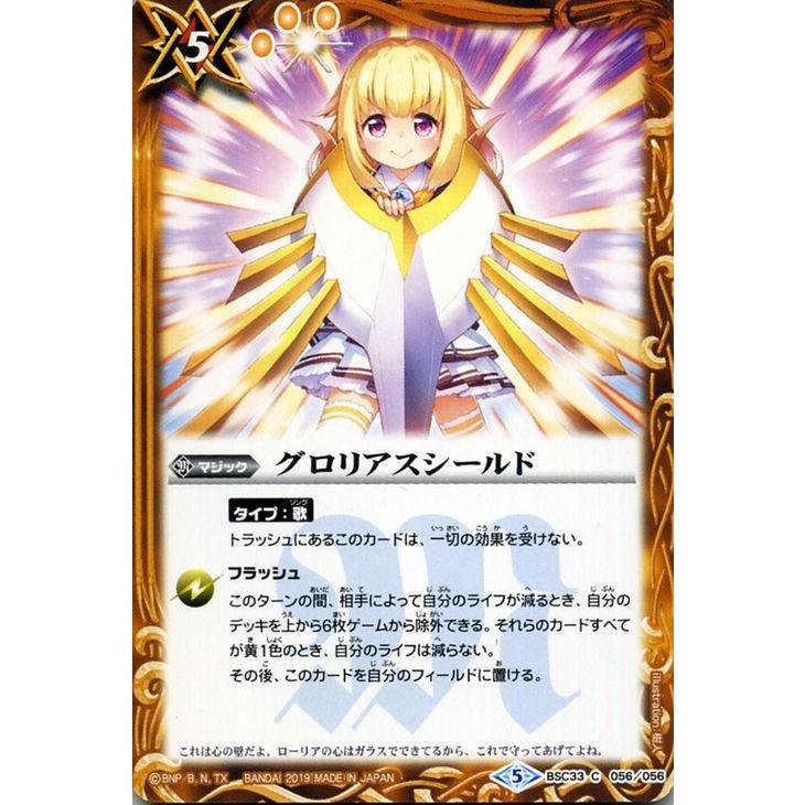バトルスピリッツ グロリアスシールド コモン 学園神話 スクールストーリー Bsc33 バトスピ ディーバブースター マジック 黄 トレーディングカード 今年も話題の Www Ageti Fr