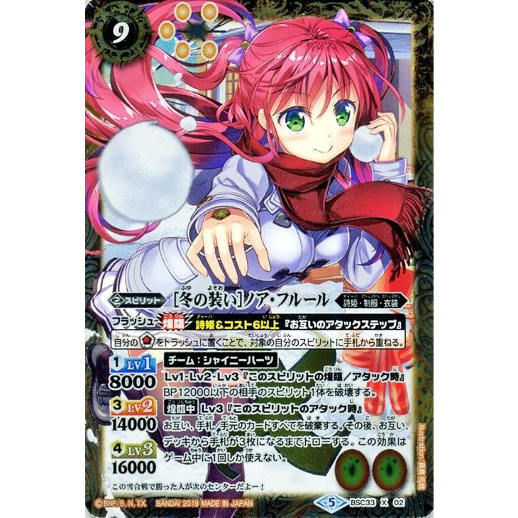バトルスピリッツ ［冬の装い］ノア・フルール（Xレア） 学園神話  