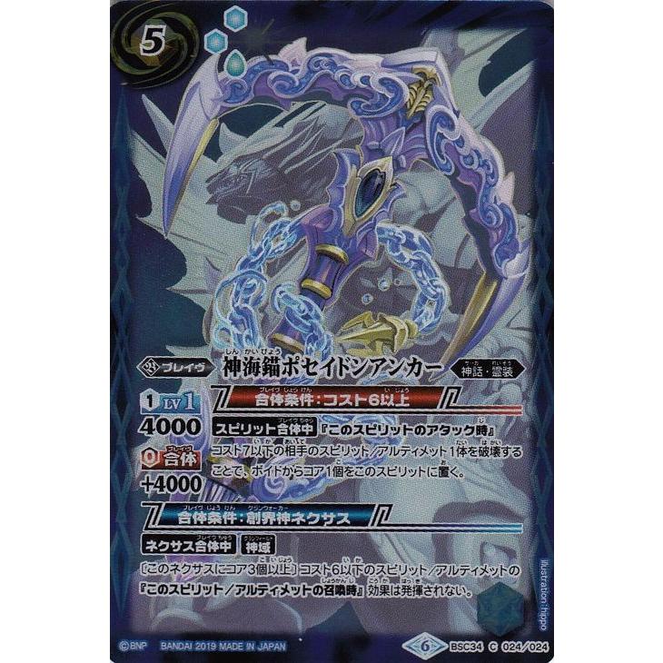 バトルスピリッツ 神海錨ポセイドンアンカー コモン 神光の導き Bsc34 バトスピ オールキラブースター 神話 霊装 ブレイヴ 黄 Bsc34 024 C カードミュージアム Yahoo 店 通販 Yahoo ショッピング