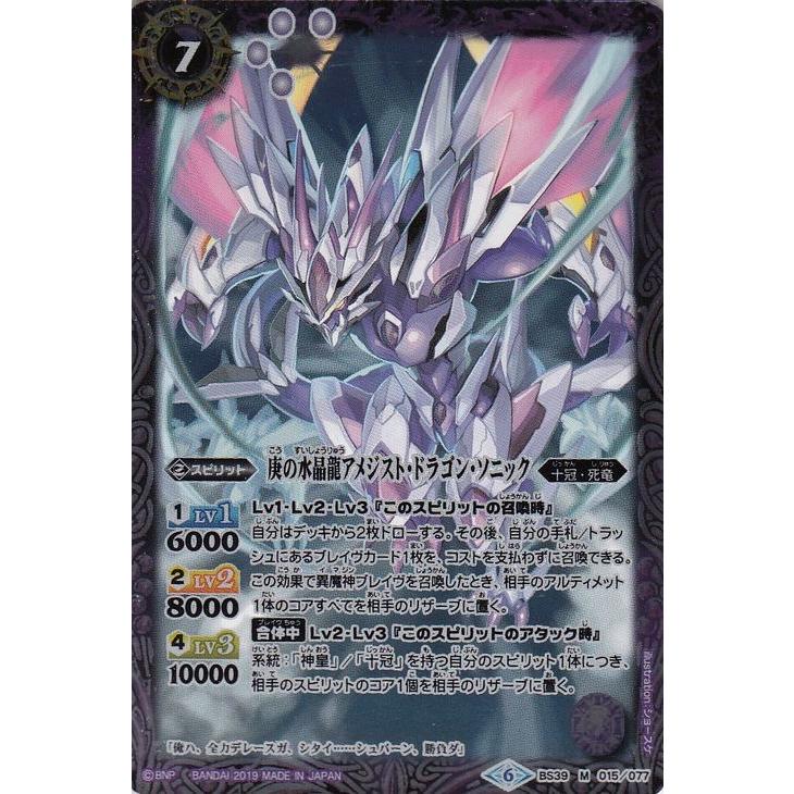 バトルスピリッツ 庚の水晶龍アメジスト ドラゴン ソニック Mレア 神光の導き Bsc34 バトスピ オールキラブースター 十冠 死竜 スピリット 紫 Bsc34 Bs39 015 Mr カードミュージアム Yahoo 店 通販 Yahoo ショッピング