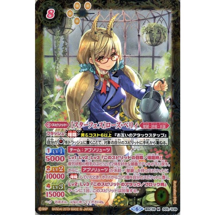 バトルスピリッツ スターフェス ローズ ベリィ パラレル ドリームアイドルフェスティバル Bsc35 バトスピ ディーバブースター スピリット 黄 Bsc35 005 Me カードミュージアム Yahoo 店 通販 Yahoo ショッピング