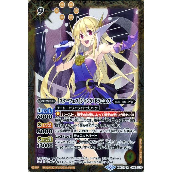 バトルスピリッツ スターフェス ジャンヌ ドラニエス レア ドリームアイドルフェスティバル Bsc35 バトスピ ディーバブースター スピリット 黄 Bsc35 008 R カードミュージアム Yahoo 店 通販 Yahoo ショッピング