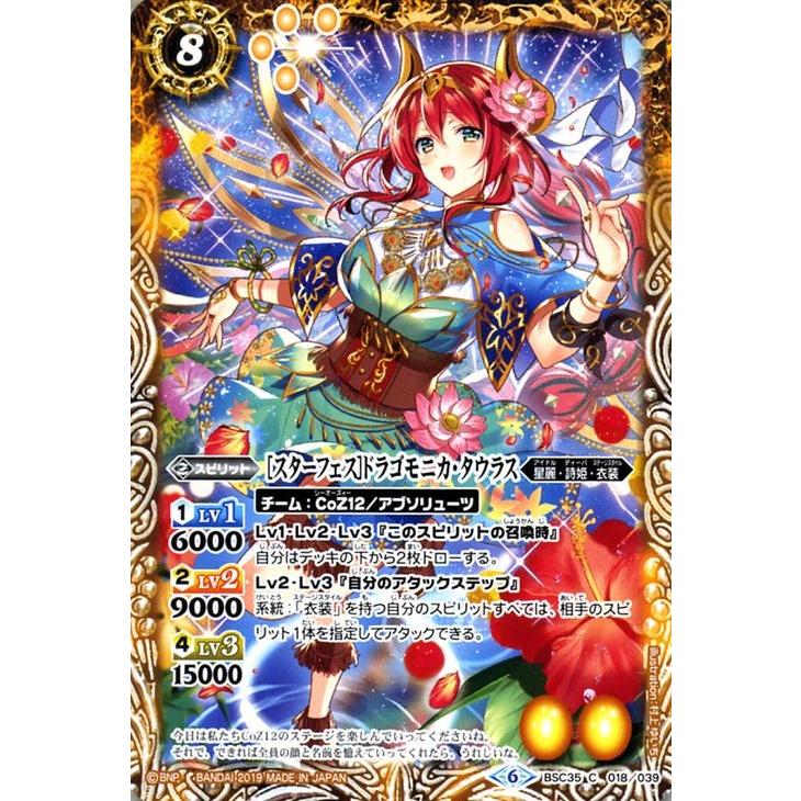 バトルスピリッツ [スターフェス]ドラゴモニカ・タウラス コモン 