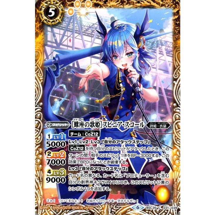 バトルスピリッツ [蠍座の歌姫]スピニア・スコール コモン ドリーム