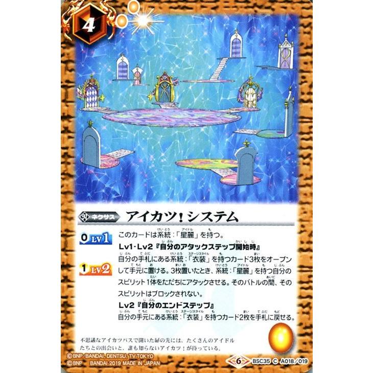 バトルスピリッツ　BSC35 オールアイカツ　ドリームアイドルフェスティバル! BSC35]ディーバブースター ドリームアイドルフェスティバル