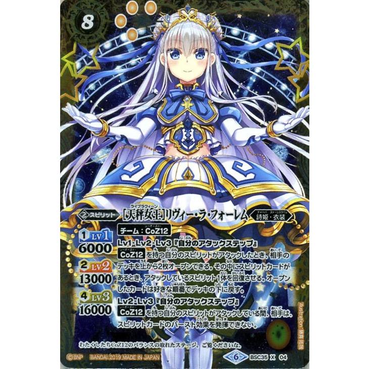 バトルスピリッツ [天秤女王]リヴィー・ラ・フォーレム Xレア ドリーム