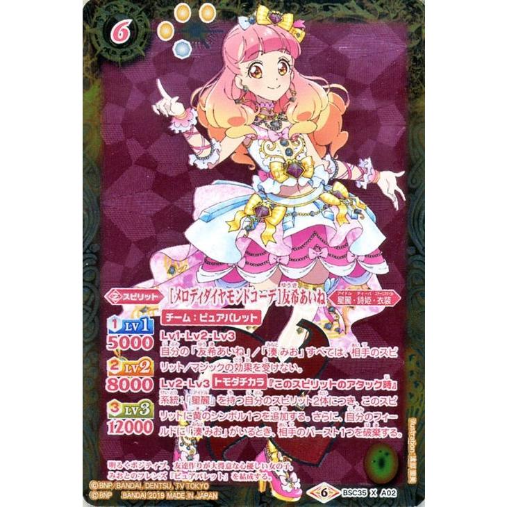 バトルスピリッツ [メロディダイヤモンドコーデ]友希あいね Xレア