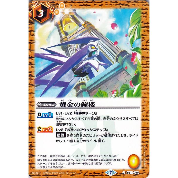 バトルスピリッツ 黄金の鐘楼 コモン GREATEST RECORD 2020 BSC36