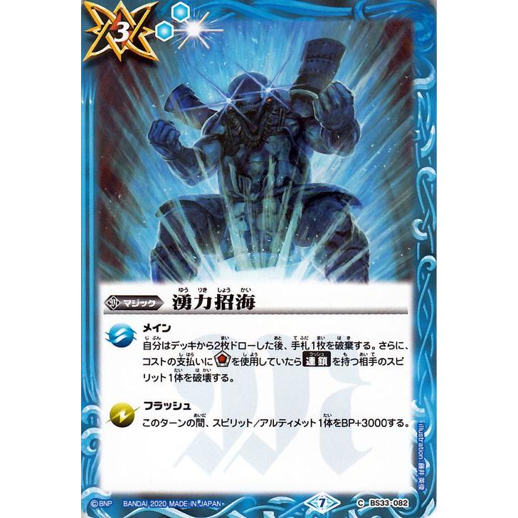 バトルスピリッツ 湧力招海 コモン GREATEST RECORD 2020 BSC36