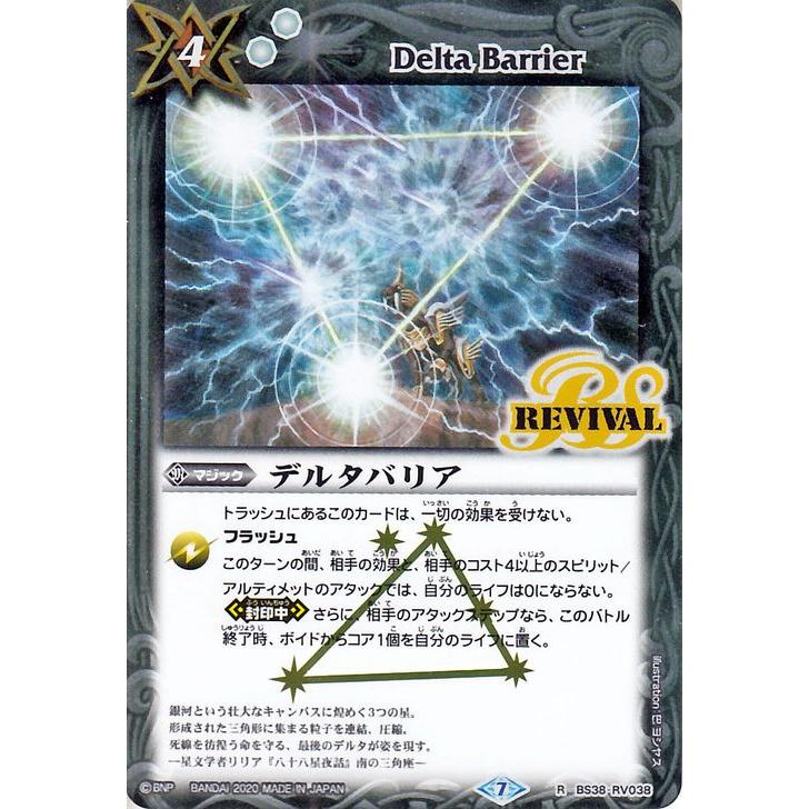 バトルスピリッツ デルタバリア レア GREATEST RECORD 2020 BSC36