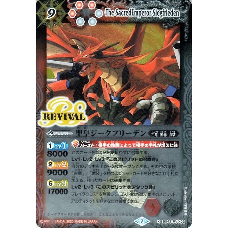 バトルスピリッツ 聖皇ジークフリーデン Xレア Greatest Record Bsc36 バトスピ ブースターパック 古竜 動器 スピリット 赤 白 Bsc36 Bs43 Rvx02 Xr カードミュージアム Yahoo 店 通販 Yahoo ショッピング