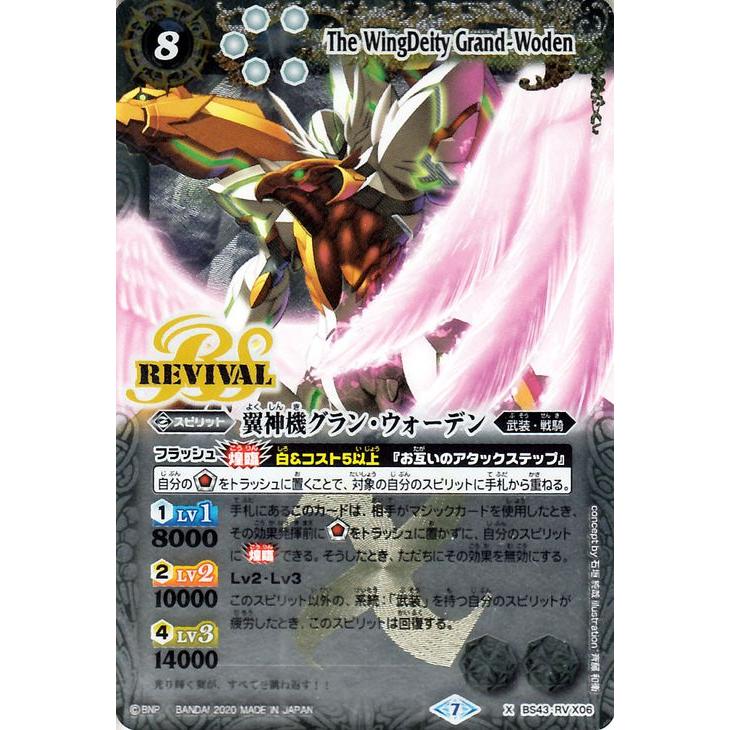 バトルスピリッツ 翼神機グラン・ウォーデン Xレア GREATEST