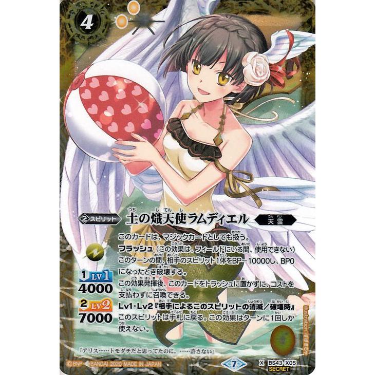 バトルスピリッツ　ラムディエル　シークレット バトルスピリッツ 土の熾天使ラムディエル シークレット GREATEST