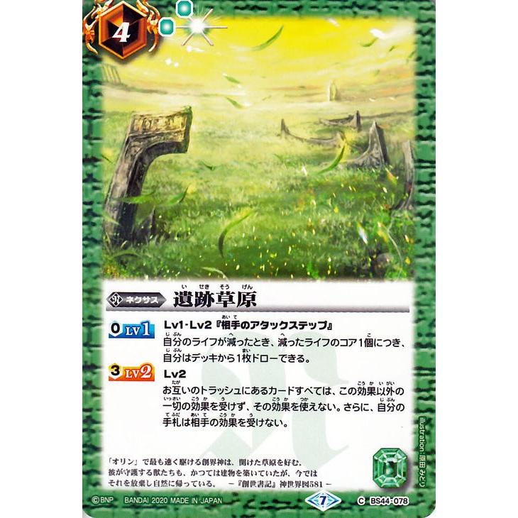 バトルスピリッツ 遺跡草原 コモン GREATEST RECORD 2020 BSC36