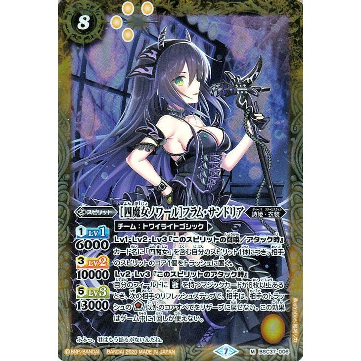 バトルスピリッツ ［四魔女ノワール］フラム・サンドリア Mレア