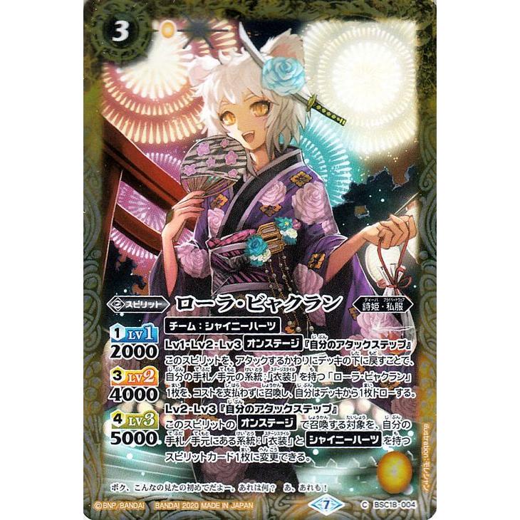 バトルスピリッツ ローラ・ビャクラン コモン プレミアムディーバ