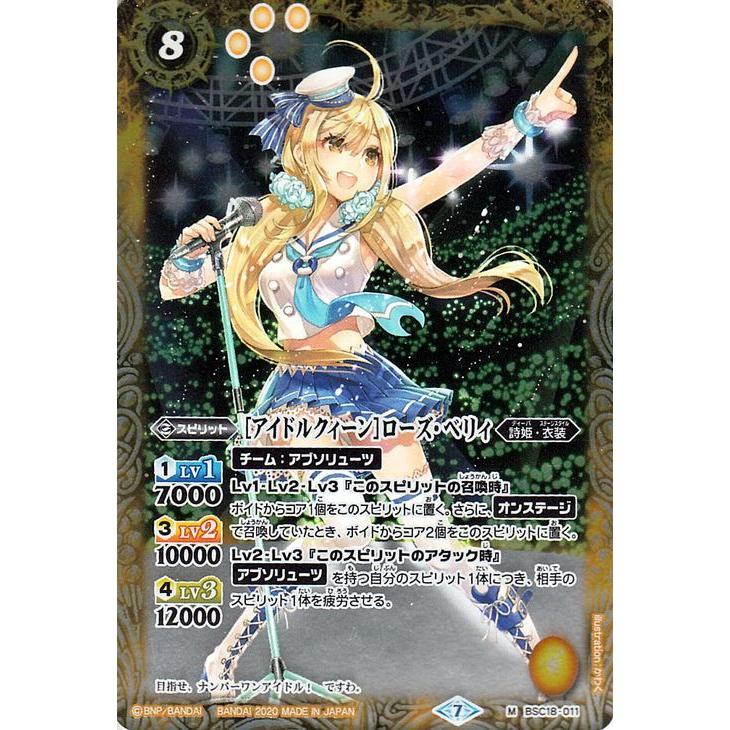 バトルスピリッツ アイドルクィーン ローズ ベリィ Mレア プレミアムディーバセレクション Bsc37 バトスピ オールキラブースター 詩姫 衣装 スピリット 黄 Bsc37 Bsc18 011 Mr カードミュージアム Yahoo 店 通販 Yahoo ショッピング