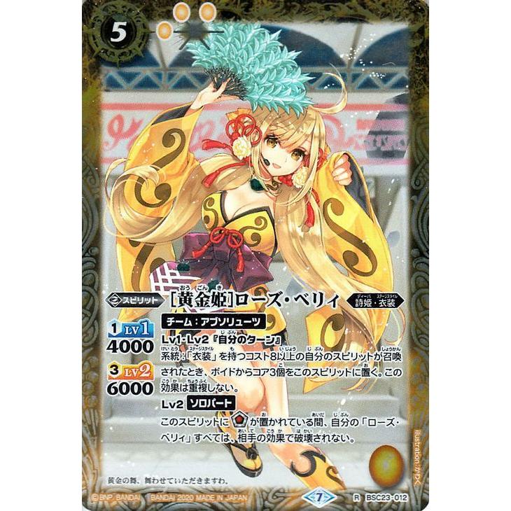 バトルスピリッツ 黄金姫 ローズ ベリィ レア プレミアムディーバセレクション Bsc37 バトスピ オールキラブースター 詩姫 衣装 スピリット 黄 Bsc37 Bsc23 012 R カードミュージアム Yahoo 店 通販 Yahoo ショッピング