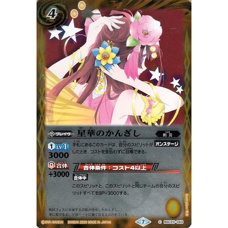 バトルスピリッツ 星華のかんざし コモン プレミアムディーバセレクション Bsc37 バトスピ オールキラブースター 剣刃 ブレイヴ 黄 Bsc37 Bsc23 043 C カードミュージアム Yahoo 店 通販 Yahoo ショッピング