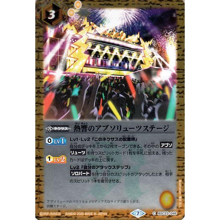 バトルスピリッツ 熱響のアブソリューツステージ コモン プレミアム